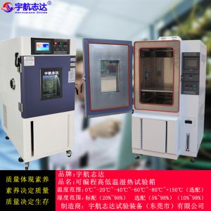 電子產(chǎn)品應該用什么溫度范圍高低溫試驗箱測試？